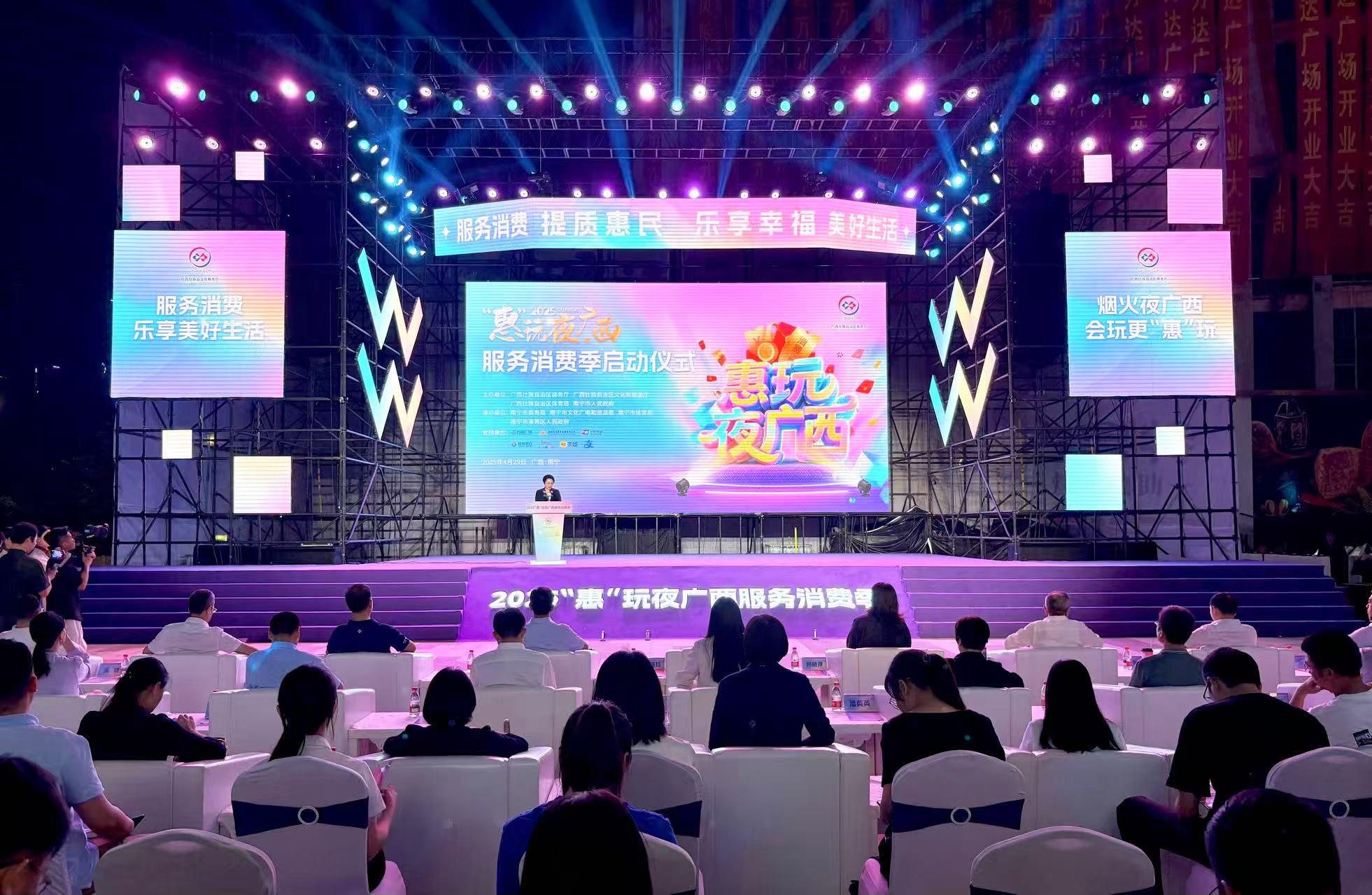 2025年“惠”玩夜广西服务消费季启动 推出超300场夜间特色促消费活动_fororder_1