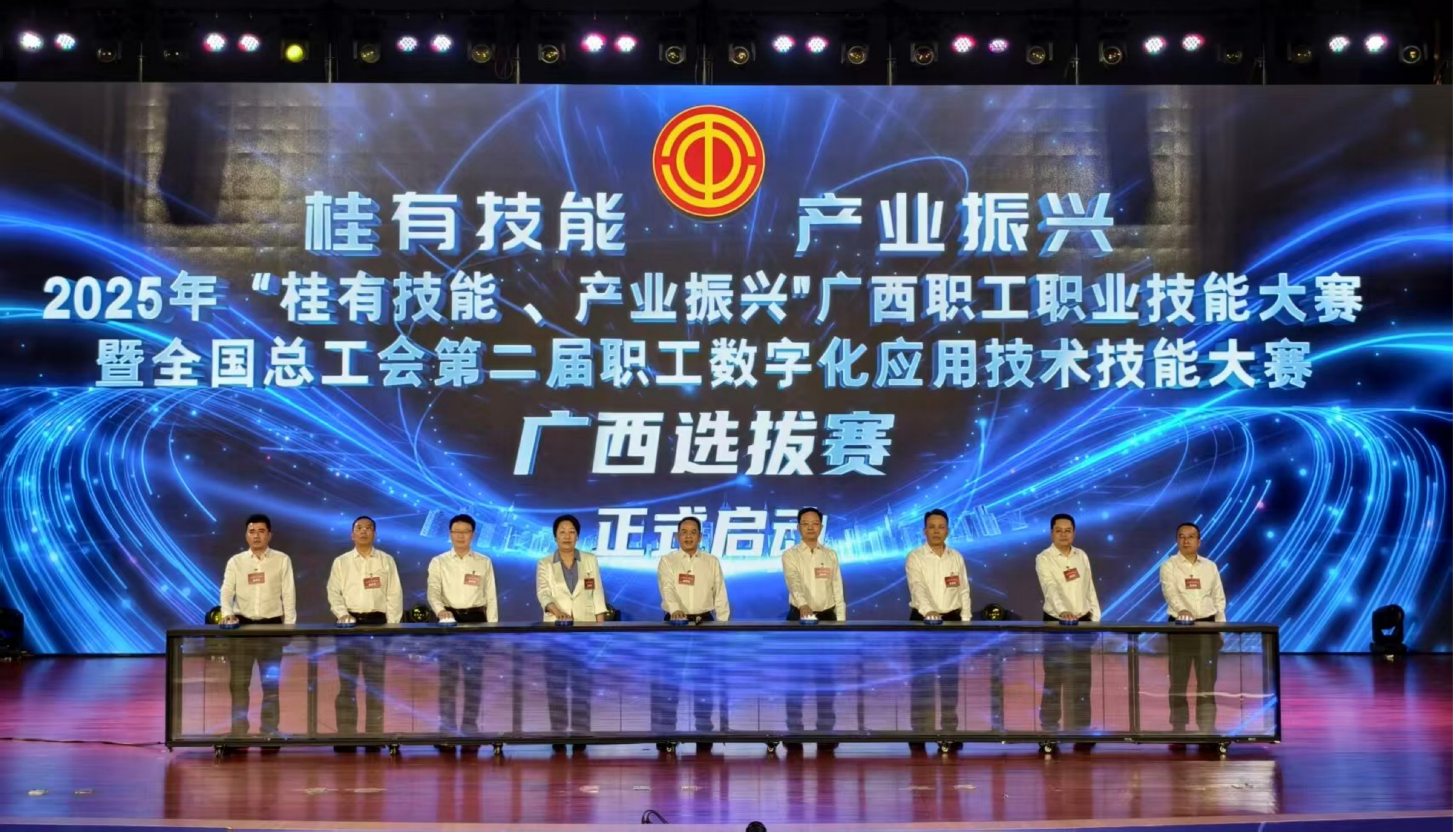 2025年“桂有技能、产业振兴”广西职工职业技能大赛开赛_fororder_2