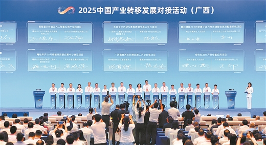 2025中国产业转移发展对接活动（广西）在南宁开幕