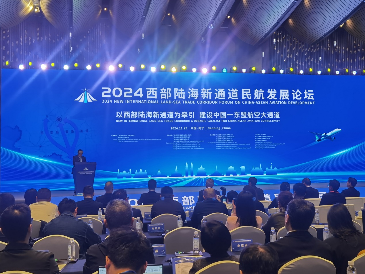 2024西部陆海新通道民航发展论坛在南宁举办