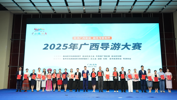 2025年广西导游大赛圆满落幕_fororder_图片3