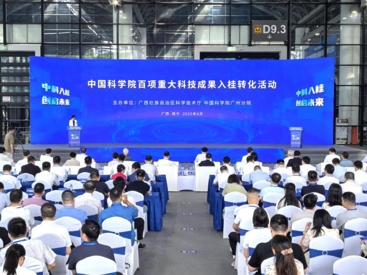 “中国科学院百项重大科技成果入桂转化活动”在南宁举办_fororder_1