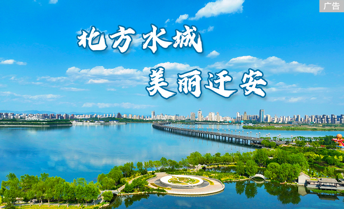 北方水城 美丽迁安_fororder_迁安 大图