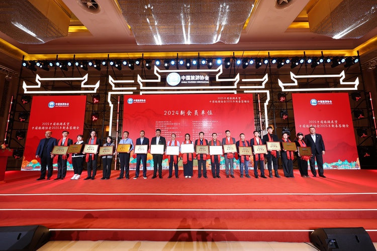 2025中国旅游展望·中国旅游协会2025年新春答谢会在唐山举办