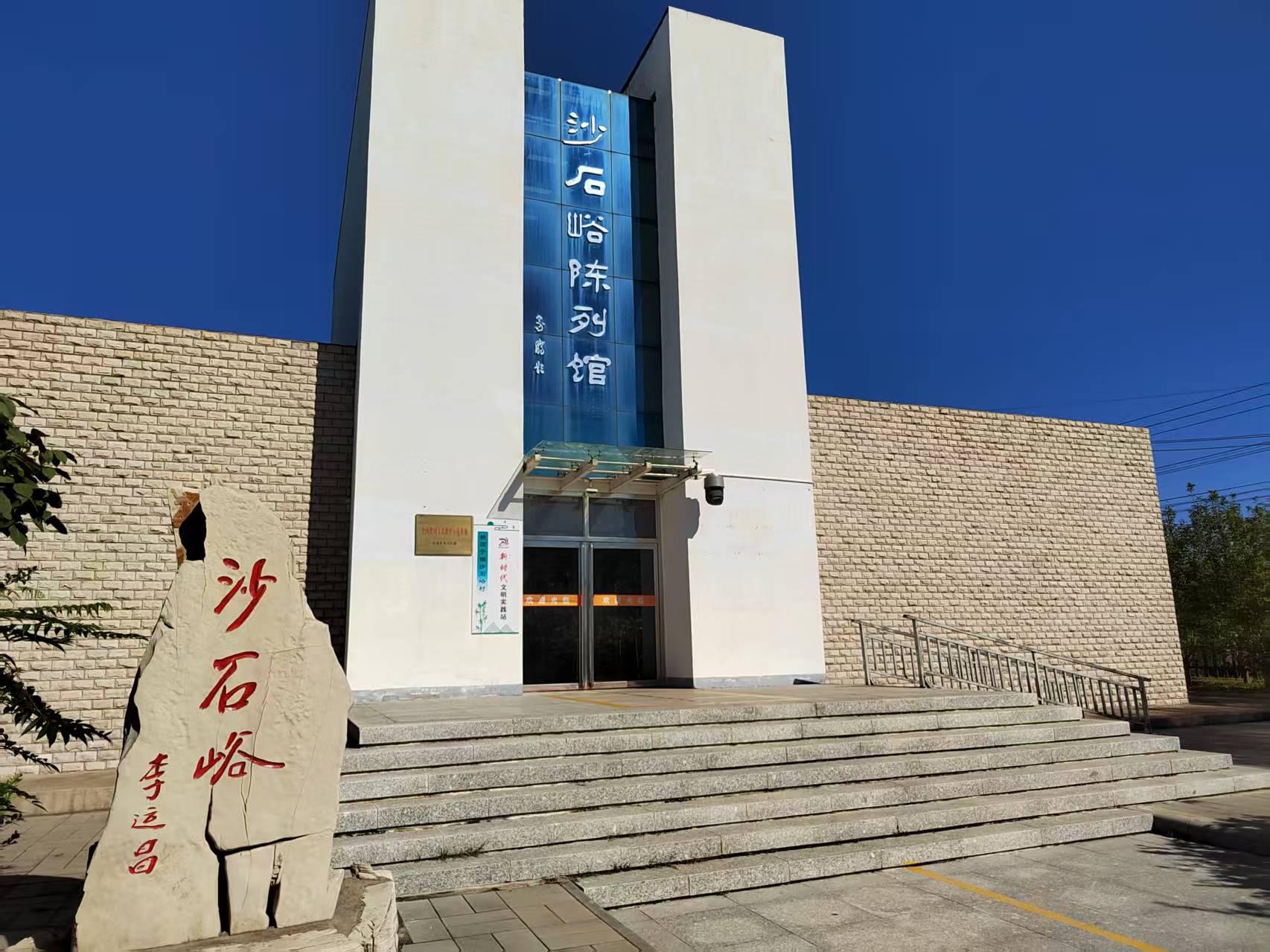河北遵化沙石峪：“愚公精神”照亮乡村振兴路_fororder_遵化市沙石峪陈列馆。遵化市委宣传部供图