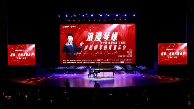 郎朗石家庄奏响“浪漫琴缘”：指尖流淌经典 公益传递美育温度