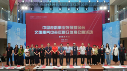 中国老龄事业发展基金会文旅康养中老年群众体育公益活动新闻发布会在雄安成功举办