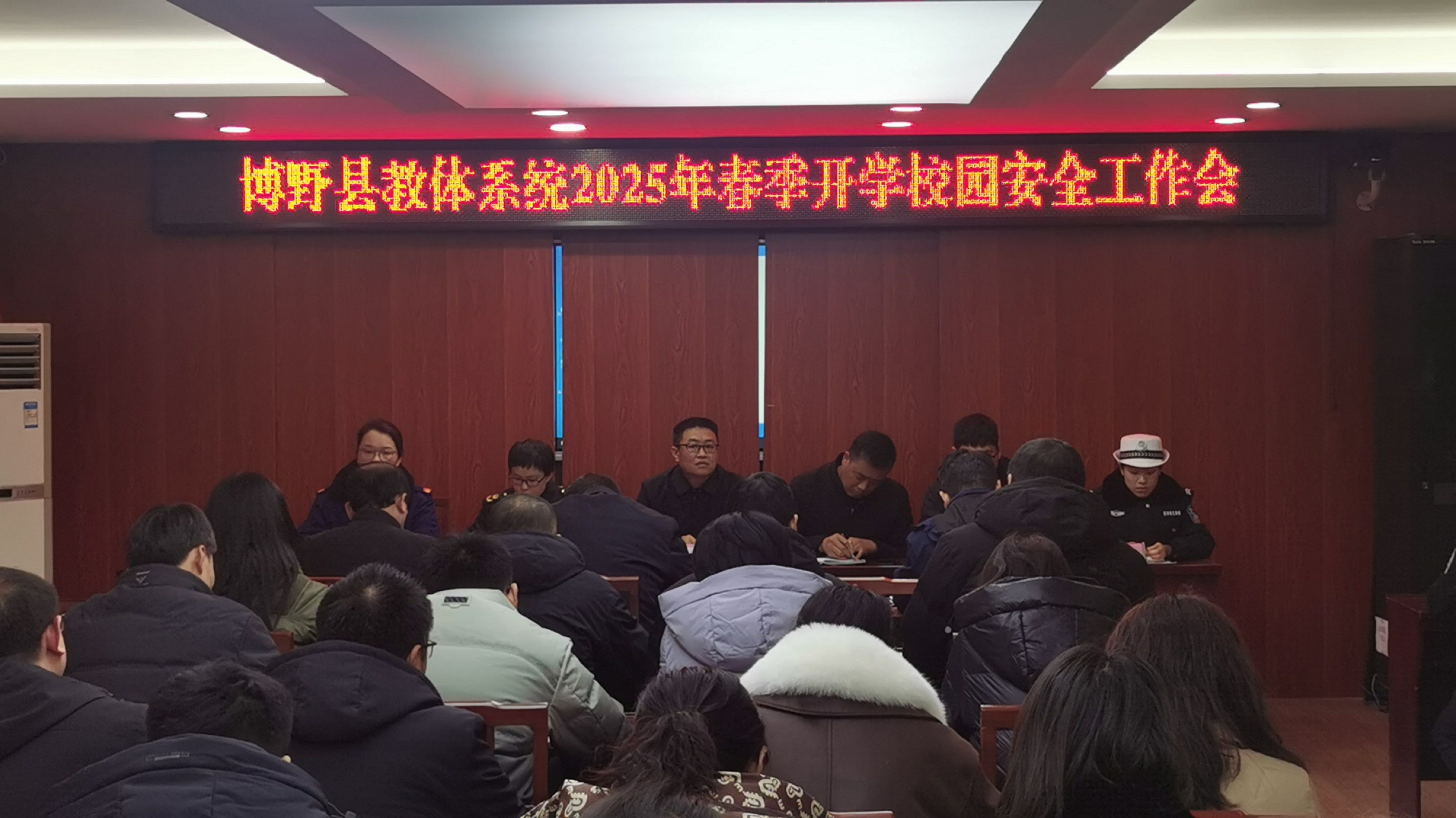 保定博野组织召开2025年春季开学安全工作专题会暨培训会