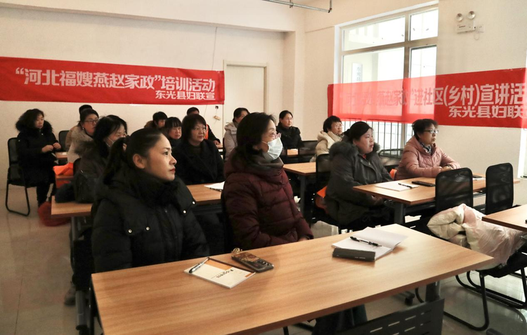 河北东光：家政技能培训 搭建女性就业新平台