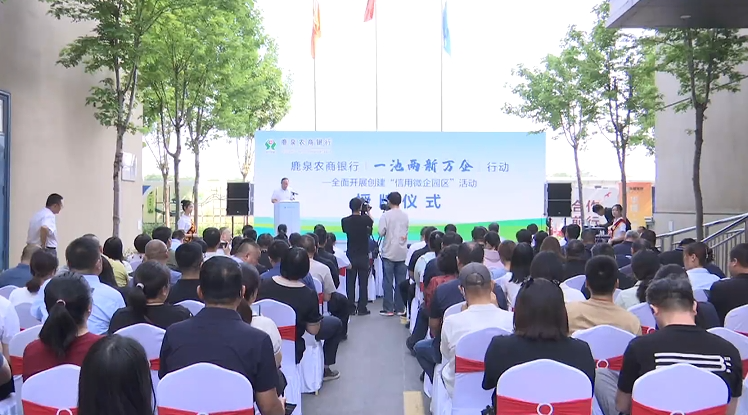 石家庄市鹿泉区：鹿泉农商银行与冀商•硅谷产业园“信用微企园区”授牌签约_fororder_1