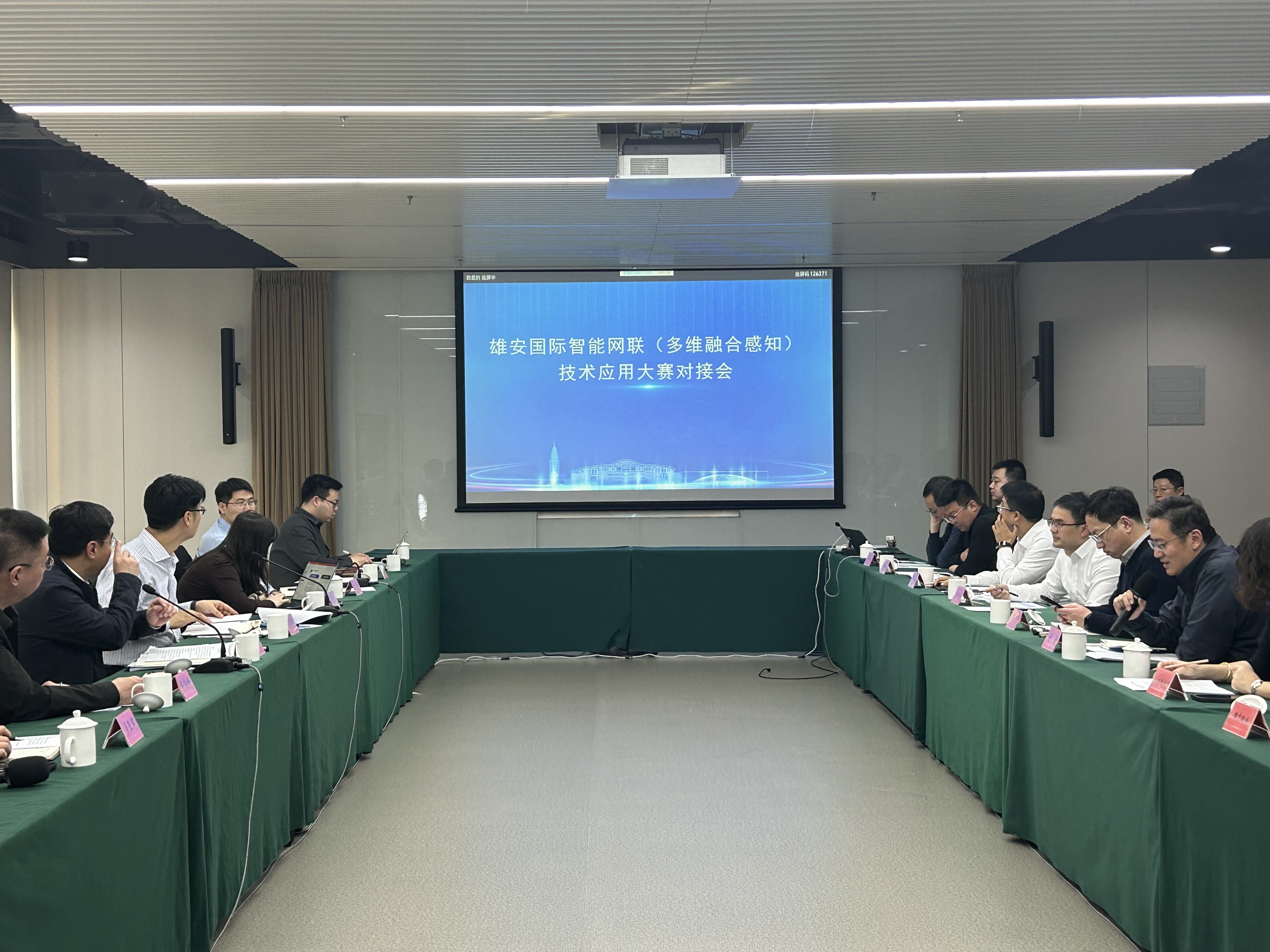 雄安新区召开雄安国际智能网联技术应用大赛对接会