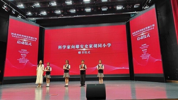 科普阅读奖励计划暨河北省青少年学生暑期科普阅读活动启动