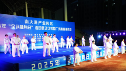 南大港2025年“全民健身日”活动启动仪式在南大港体育场圆满举行
