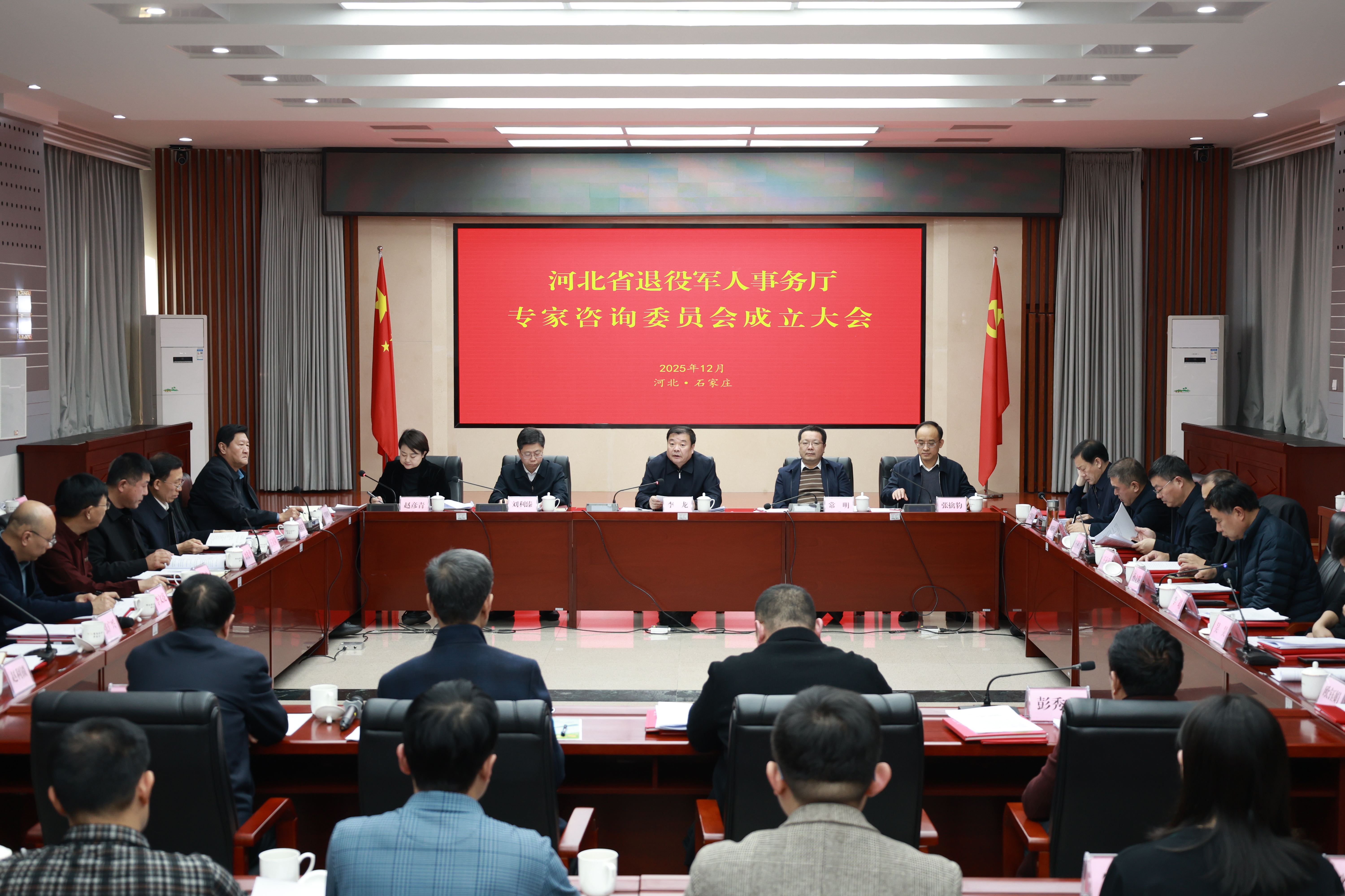 河北省退役军人事务厅专家咨询委员会成立大会暨第一次全体会议召开_fororder_image001