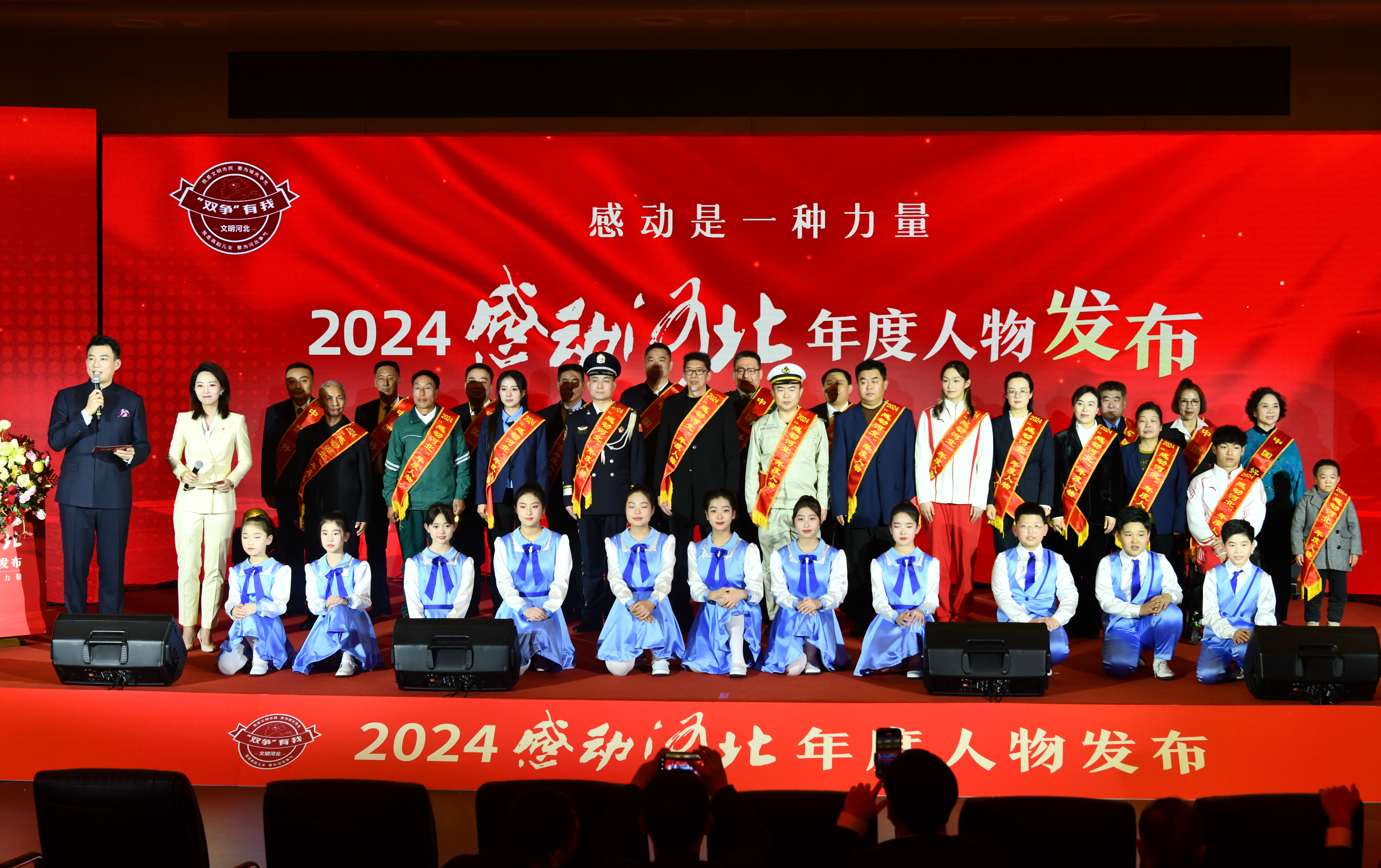 双争有我 感动河北 | 2024“感动河北”年度人物正式发布，徐光耀等10位人物（群体）当选