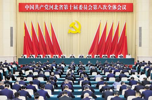 中共河北省委十届八次全会在石家庄举行