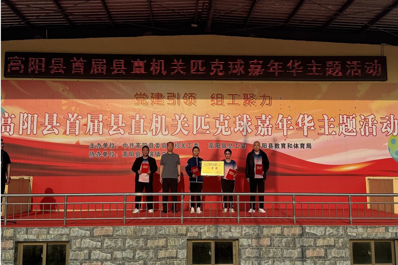 河北‌高阳：首届县直机关匹克球嘉年华主题活动成功举办_fororder_河北高阳：首届县直机关匹克球嘉年华主题活动成功举办3