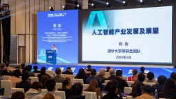 京雄智创 生态共融——雄安“人工智能+”产业生态融合发展论坛成功举办