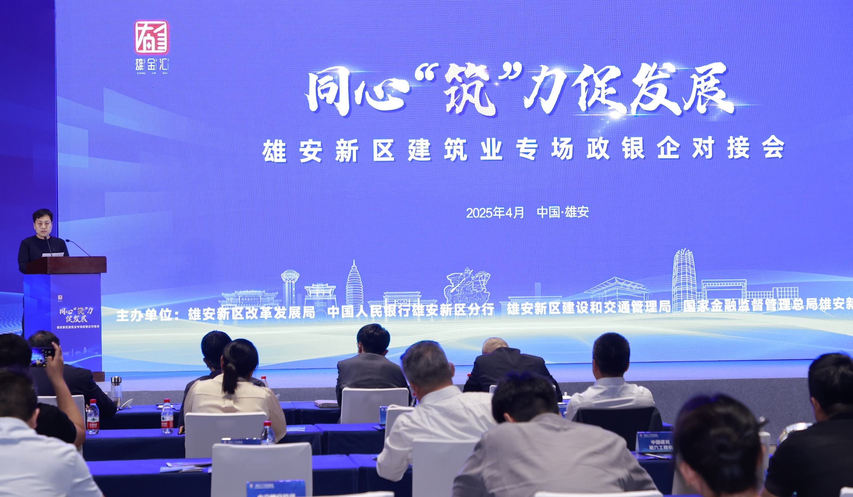 “雄安建设发展贷”构建货币政策与财政政策 协同发力的雄安范式_fororder_微信图片_20250503102833