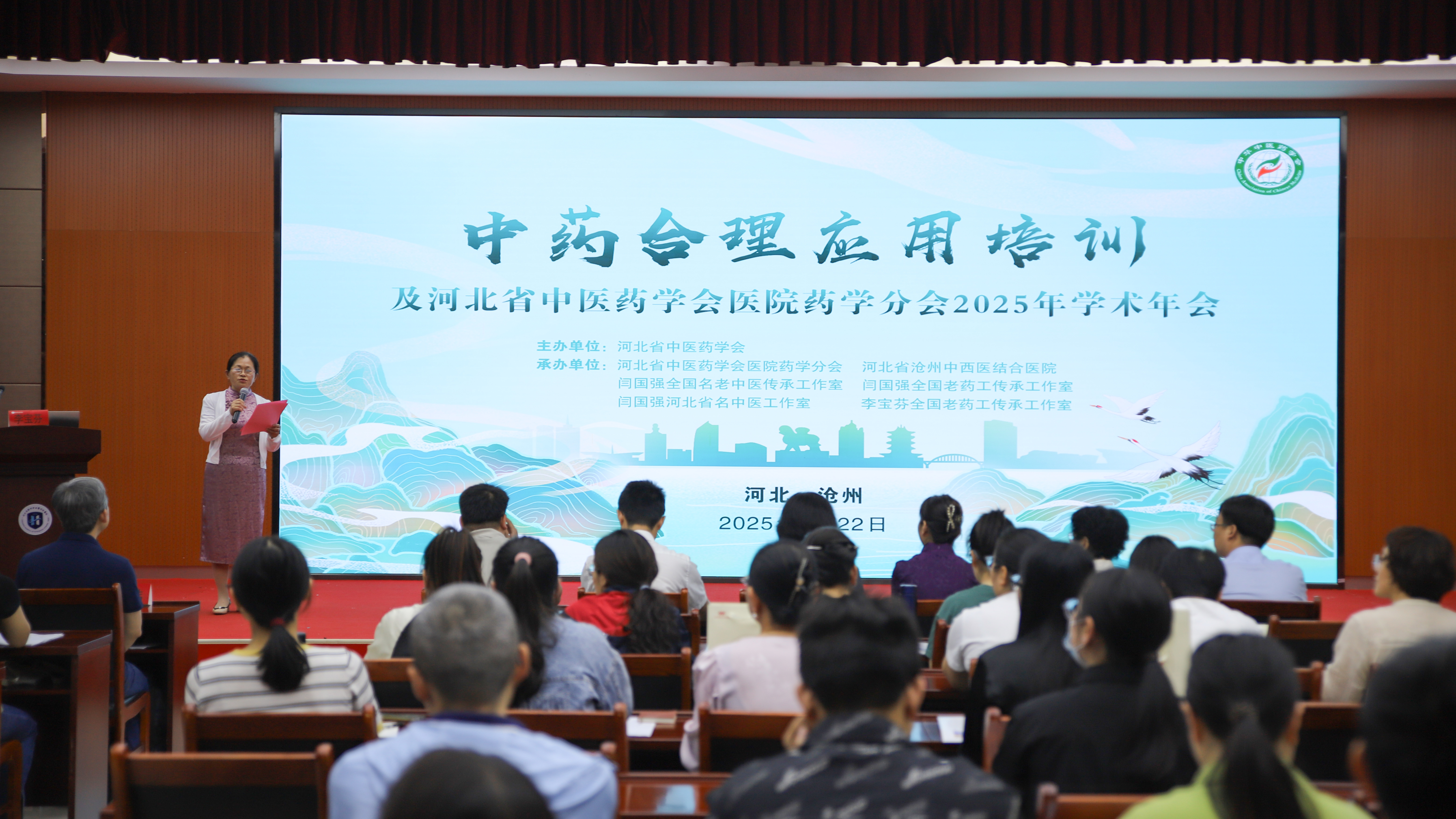 中药合理应用培训暨河北省中医药学会医院药学分会2025年学术年会在沧州举行