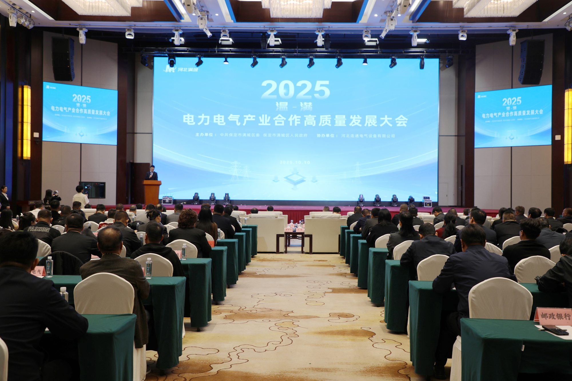 保定市满城区举行“2025温州——满城”电力电气产业合作高质量发展大会_fororder_大会现场 摄影 袁野.JPG