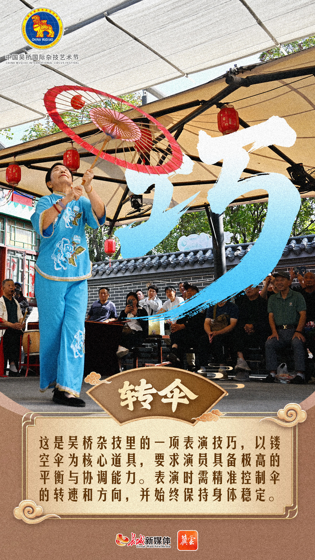 冀云海报｜杂技有奇秀，等你来“桥”