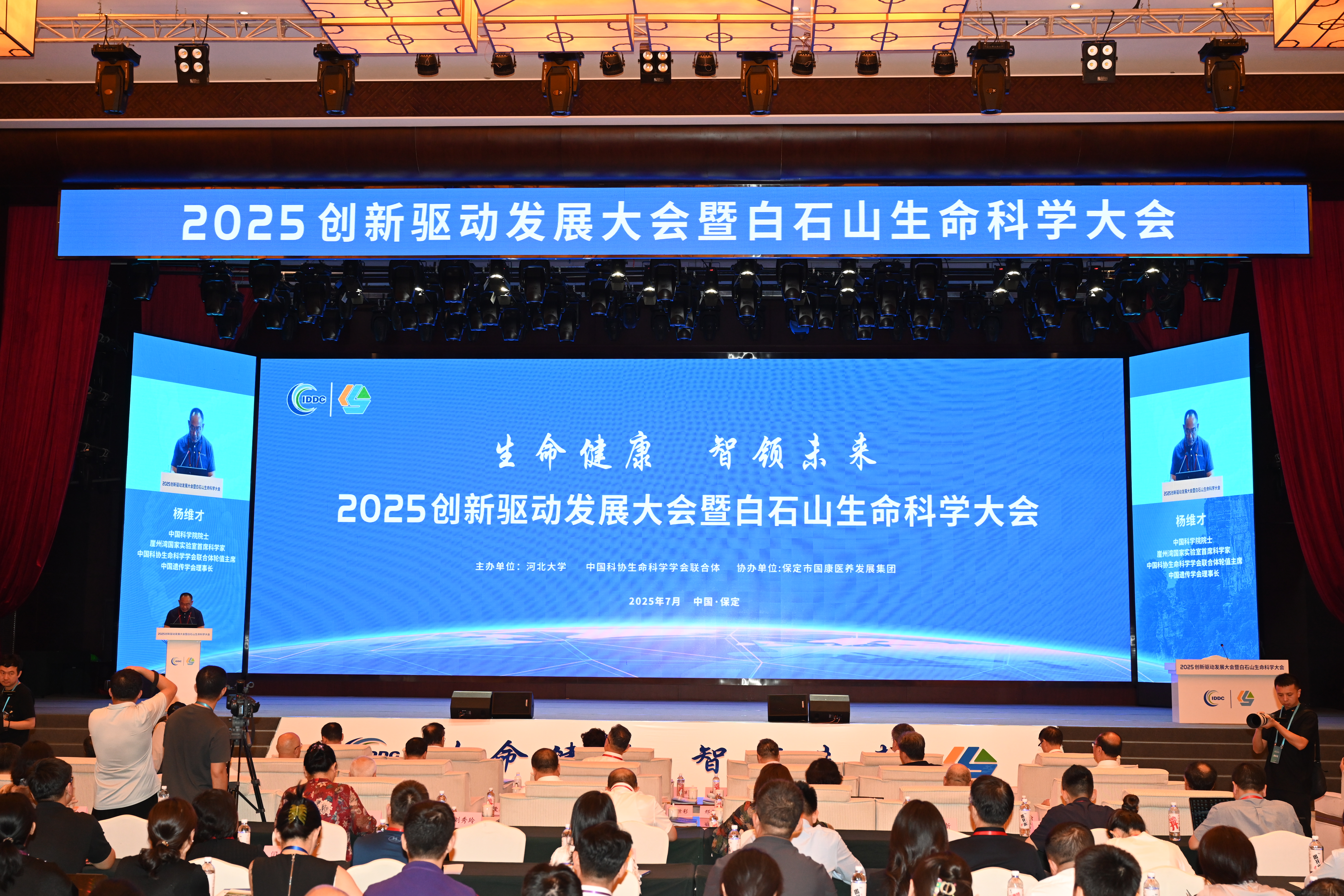 河北保定：2025创新驱动发展大会暨白石山生命科学大会举行_fororder_微信图片_20250706112754