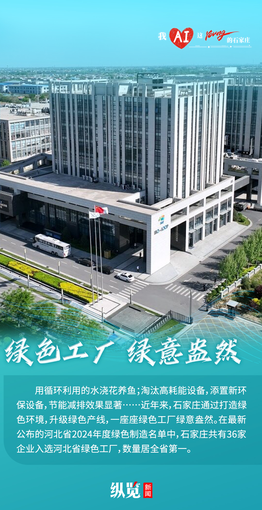 河北石家庄：追新逐绿 感受这座城市高质量发展“+速度”