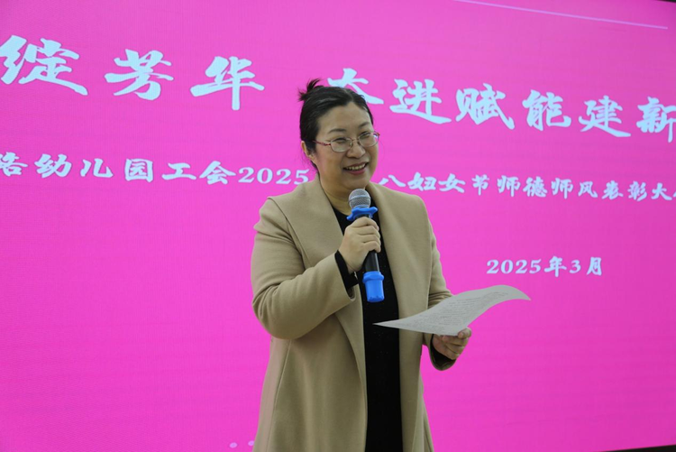 保定市青年路幼儿园工会2025年三八妇女节师德师风表彰大会_fororder_图片2