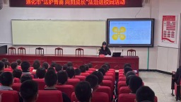 河北遵化：法治进校园 护航青春路