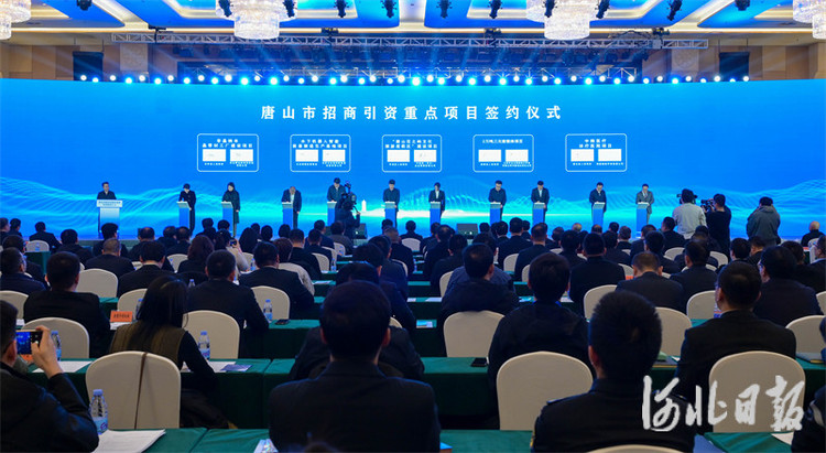 唐山市召开全市优化营商环境暨投资促进大会_fororder_3