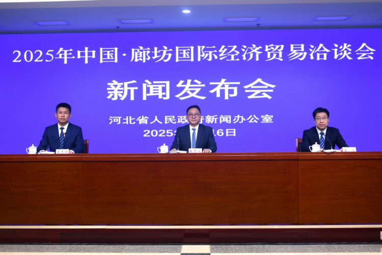 2025年廊坊经洽会将于6月16日至20日召开_fororder_图片1
