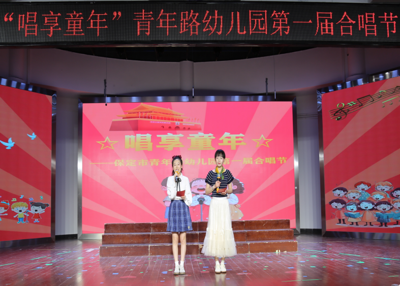 童声嘹亮，歌声飞扬 ——保定市青年路幼儿园第一届“唱享童年”合唱节活动_fororder_图片1