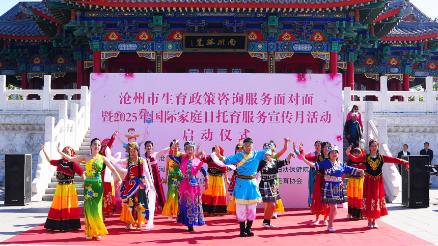 沧州市生育政策咨询服务面对面暨国际家庭日暨托育服务宣传月活动启动