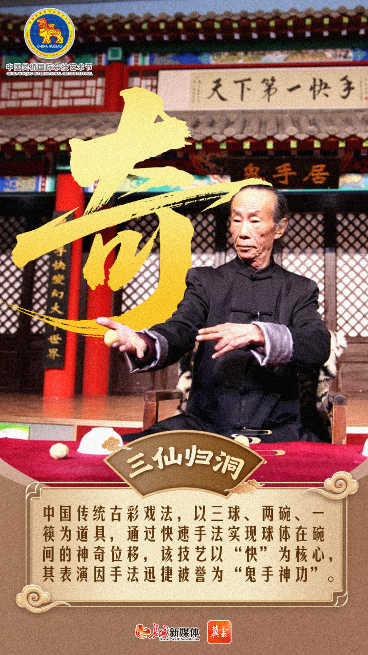冀云海报｜杂技有奇秀，等你来“桥”