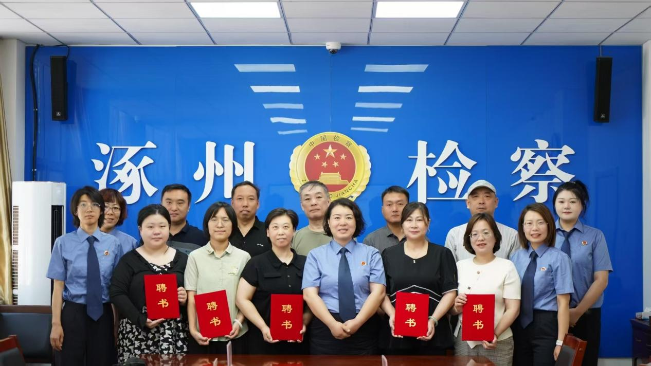 涿州市人民检察院举行听证员专题培训会暨聘任仪式_fororder_图片2
