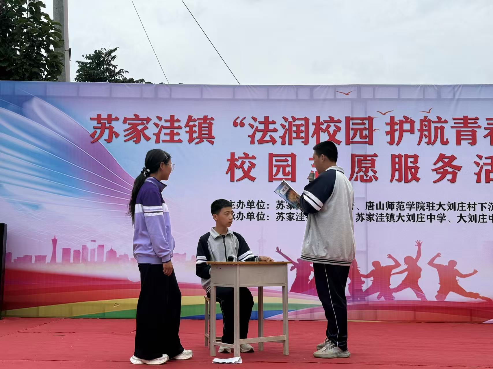 遵化市苏家洼镇：志愿服务进校园 法治安全护青春_fororder_学生们正在表演普法情景剧。柳磊摄