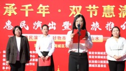 保定市满城区开展文化惠民演出暨文旅推介好物市集活动