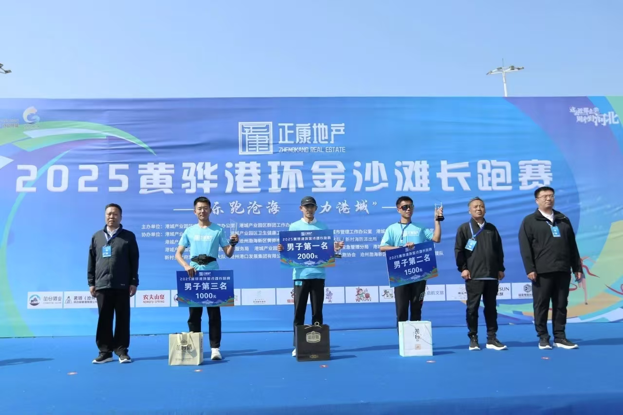 2025黄骅港环金沙滩 长跑赛活力开跑_fororder_图片6