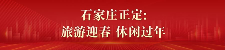 河北各地文化民俗活动迎新春