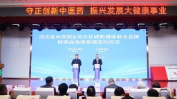 健联体破局医改 大健康惠民兴院——河北省中医药大健康产学研健联体模式峰会圆满召开