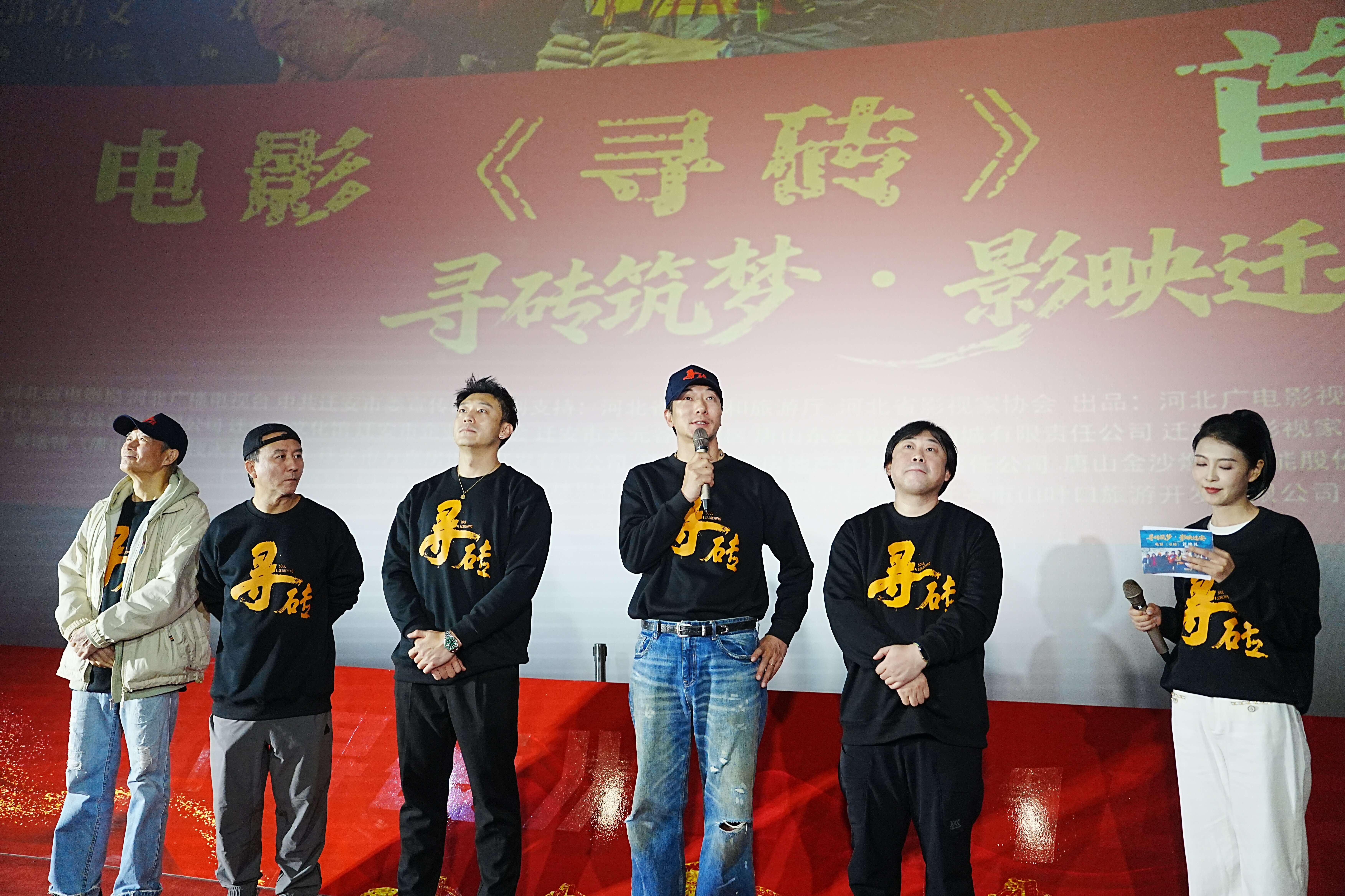 电影《寻砖》首映式在河北迁安举行_fororder_10月31日，电影《寻砖》主创团队在迁安首映礼上接受主持人采访。张泽慧摄