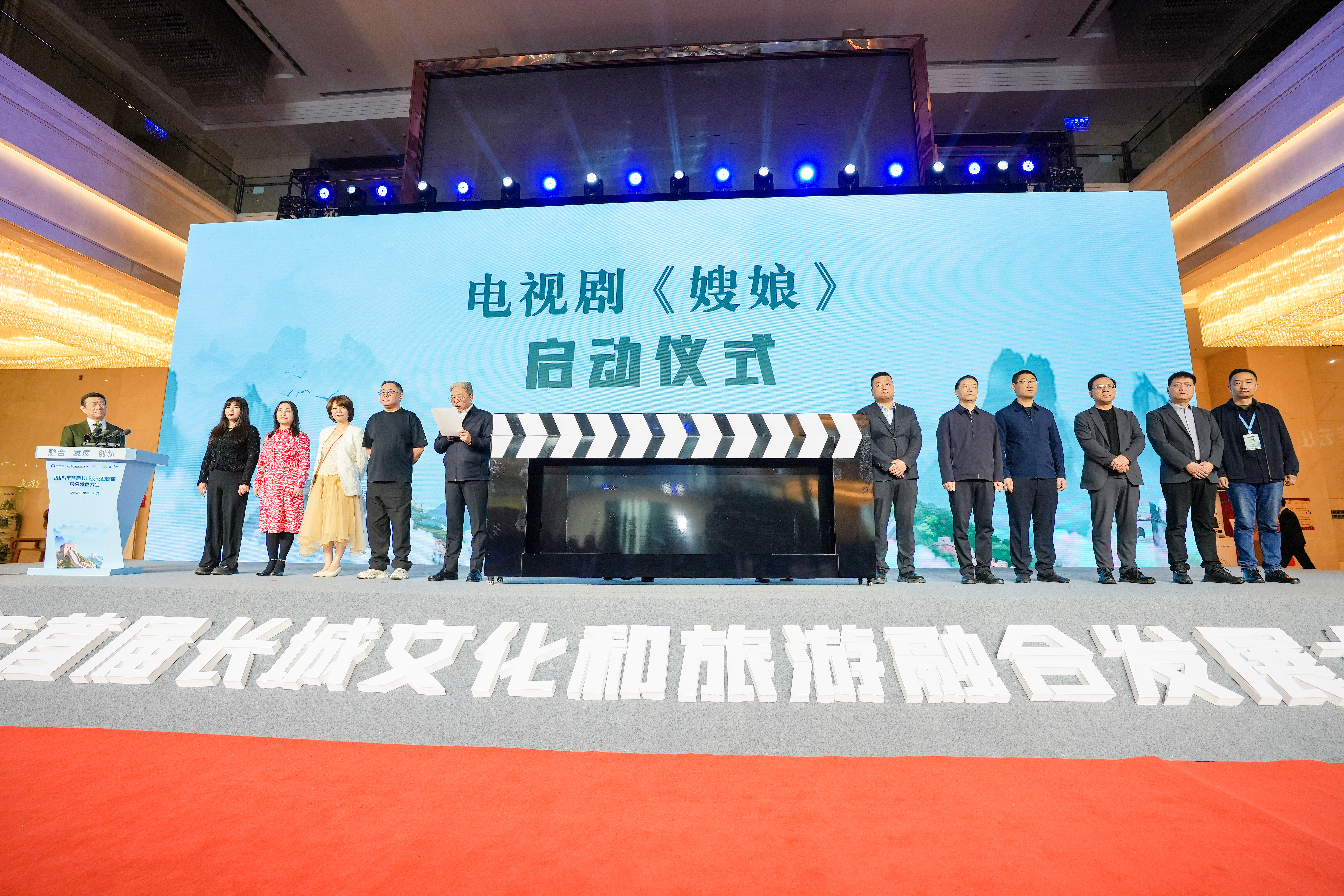 2025年首届长城文化和旅游融合发展大会在河北迁安举办_fororder_长城乡村人文主题电视剧《嫂娘》启动仪式。 活动主办方供图