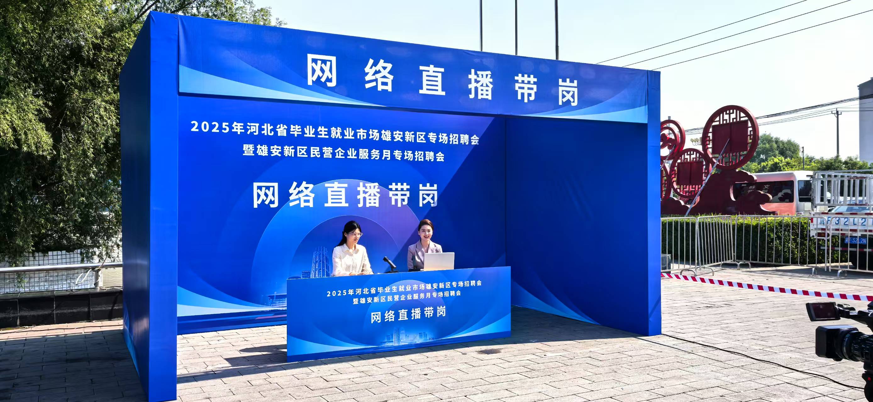 雄安新区又一场招聘会成功举办_fororder_微信图片_20250512092451