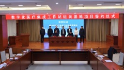 保定市满城区：数字医疗添新翼 健康满城再赋能