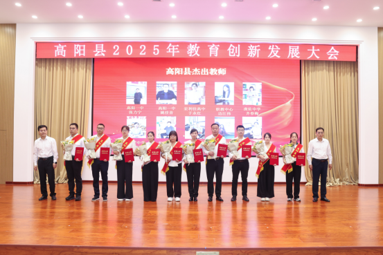 河北高阳：召开教育创新发展大会_fororder_河北高阳：召开教育创新发展大会239