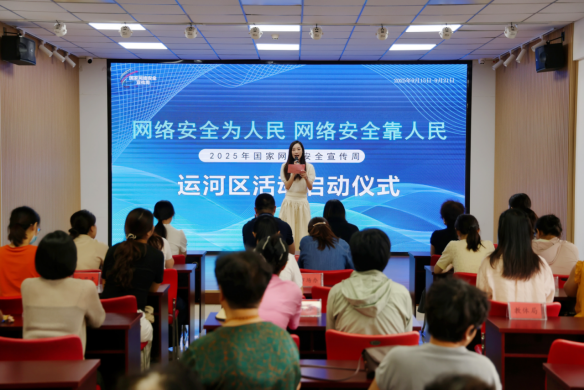 沧州市运河区：提升网络安全意识 共享清朗网络环境_fororder_20250916沧州市运河区：提升网络安全意识 共享清朗网络环境436