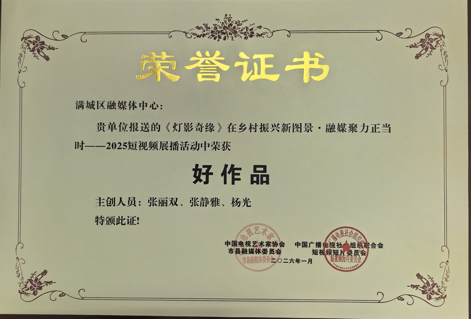 喜报！保定市满城区融媒体中心两部作品荣获全国融媒大奖_fororder_荣誉证书 供图 满城区融媒体中心