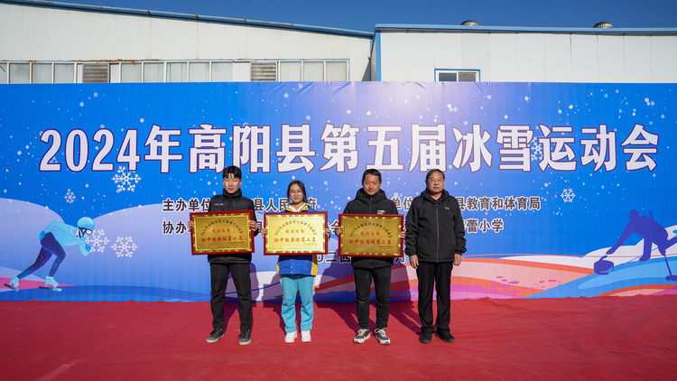河北高陽:冰雪運動會“點燃”冬日激情
