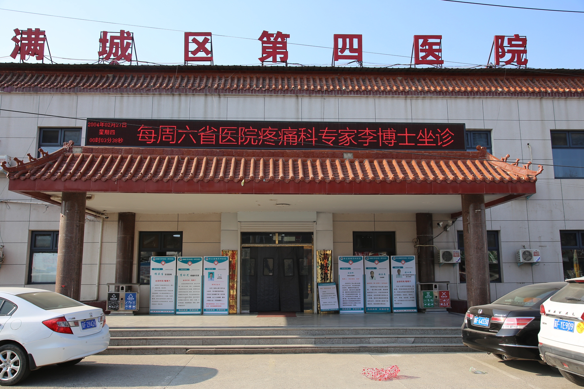保定市满城区:医德高尚暖人心 患者感恩赠锦旗